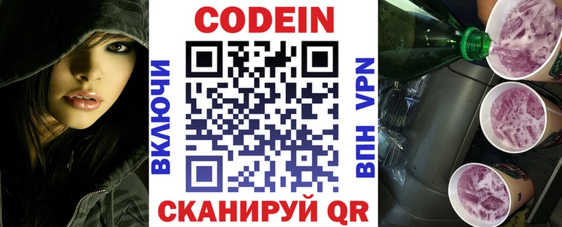 цены наркотик  ОМГ ОМГ как войти  Кодеиновый сироп Lean напиток Lean (лин)  Славгород 